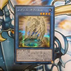メガリスオフィエル シークレット