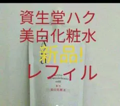 資生堂 ハク アクティブメラノリリーサー レフィル