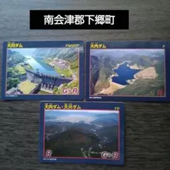 大川ダム　大内ダム　イベント限定ダムカード　記念カード　限定品