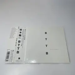 帯付　坂本龍一　BTTB