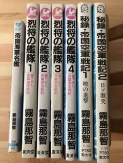 霧島那智　7冊セット