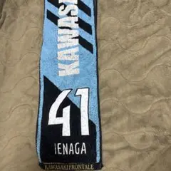 KAWASAKI FRONTALE IENAGA 41 家長昭博のタオマフです