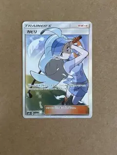 ポケモンカード カヒリ SR
