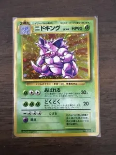 ポケモンカード ニドキング 旧裏