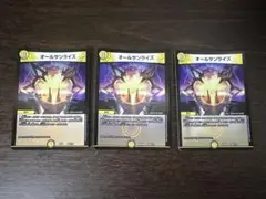 オールサンライズ　3枚