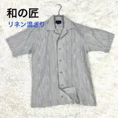 和の匠　半袖シャツ ストライプ リネン混 S