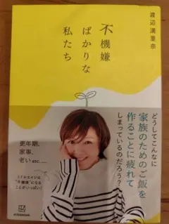 不機嫌ばかりな私たち