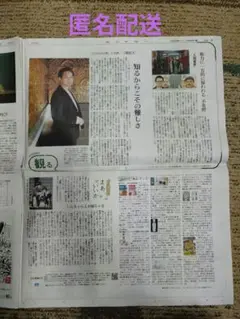 三浦貴大　夢白あや　インタビュー記事　令和7年8月8日　朝日新聞　夕刊