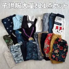 H&M 子供服 21点セット 80〜90cm 大量まとめ売り