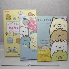 すみっコぐらし きょうはなんの日？　など3作品✨