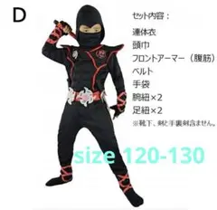 新品未使用　忍者コスプレ　コスチューム　ハロウィン　size Ｌ120-130