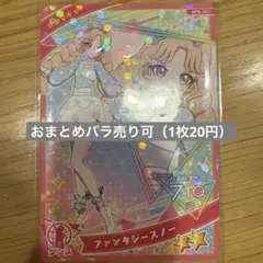 ひみつのアイプリ5弾 ファンタジースノ（2枚）