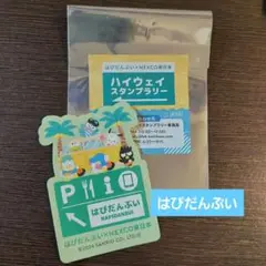 はぴだんぶい NEXCO東日本 コラボ ステッカー 非売品 [2枚]