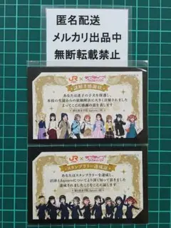 ラブライブ　Aqours　スタンプラリー達成証　謎解き感謝状　JR東海　推し旅