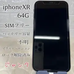 【ジャンク】iphoneXR 64G