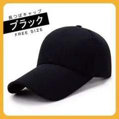 黒 ブラック 長いツバ キャップ　日よけ 韓国 レディース メンズ つば長 帽子