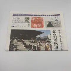浄土宗新聞 令和7年2月号 尼子騒兵衛先生 忍たま乱太郎