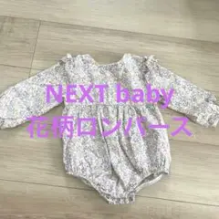NEXT 花柄ロンパース 9〜12ヶ月