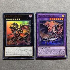 匿名配送　真紅眼の鋼炎竜　真紅眼の黒刃竜　初版ウルトラ2枚セット
