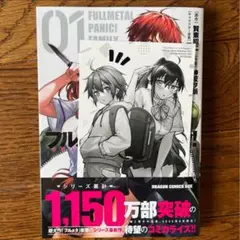フルメタル・パニック! Family 01 ゲーマーズ特典 付き 未読品