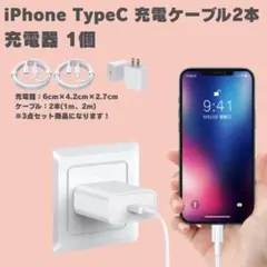 TypeCケーブルタイプC 充電ケーブル2本 充電器1個 急速充電 iPhone