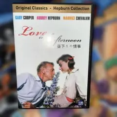 Love in the Afternoon DVD