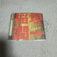 稲垣潤一　『稲垣潤一』