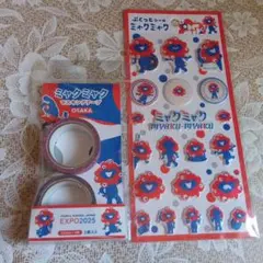 EXPO2025ミャクミャク マスキングテープ2種類とぷくっとシールセット