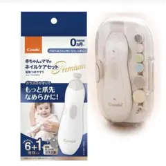 combi 赤ちゃんとママの ネイルケアセット Premium ホワイト