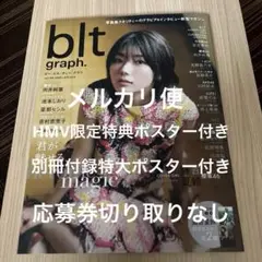 blt graph. vol.104 2024