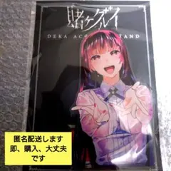 賭ケグルイ　マルイ　デカアクリルスタンド　蛇喰夢子　C