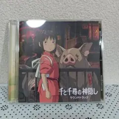 ＣＤ　千と千尋の神隠し