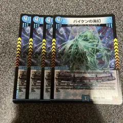 デュエマ　バイケンの海幻