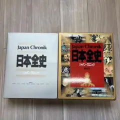 Japan Chronik 日本全史 講談社