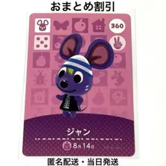 とび森 どう森 あつまれどうぶつの森 amiiboカード ジャン 360