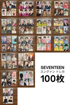 SEVENTEEN スングアン トレカ セット