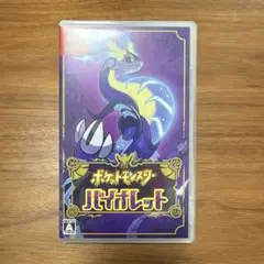 【人気】ポケットモンスター バイオレット