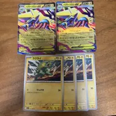 メガライボルトex RR 2枚　ラクライ4枚