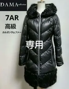 美品✨DAMA collectionダーマコレクション ロングダウンコート 黒