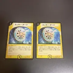デュエルマスターズ　旧枠　ラッキーダーツ　2枚