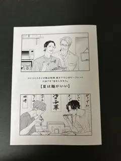 恋をしたなら コミコミスタジオ限定特典