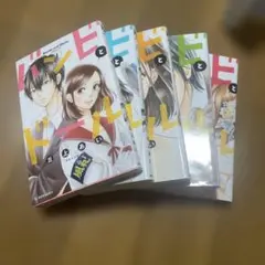 バンビとドール 全巻セット 丘上あい