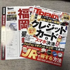 最新　日経トレンディ2025年9号　付録付き