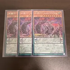 遊戯王　糾罪巧ーＡｓｔａγ.ＰＩＸＩＥＡアスタピクシア　シク3枚