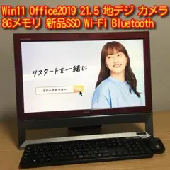 地デジ 一体型 NEC VALUESTAR Win11 8G SSD 21.5'