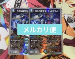 SSS級天災 デッドダムド 2枚 ①