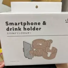 スリコ スマホ＆ドリンクホルダー