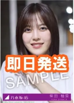 柴田柚菜 乃木坂46 Same numbers 27時間限定 MV衣装 生写真