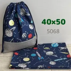 給食セット★ギャラクシー・ネイビー★40×50小学校ランチョンマット＆給食袋