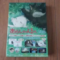 あらしのよるに スペシャル・エディション DVD